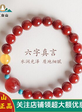 五台山南红六字真言手串手链男女