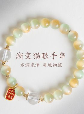 五台山精致黄绿渐变猫眼幸运手串
