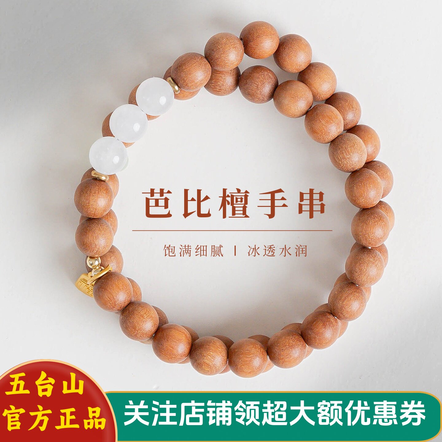 五台山新中式优雅芭比檀木佛珠手链清新白玉髓手串盘玩礼物男女X
