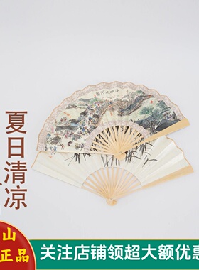 五台山新中式夏日清凉折叠扇子