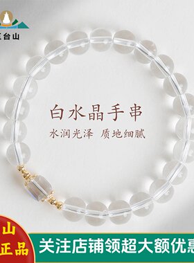 五台山白水晶奥地利水晶手链手串