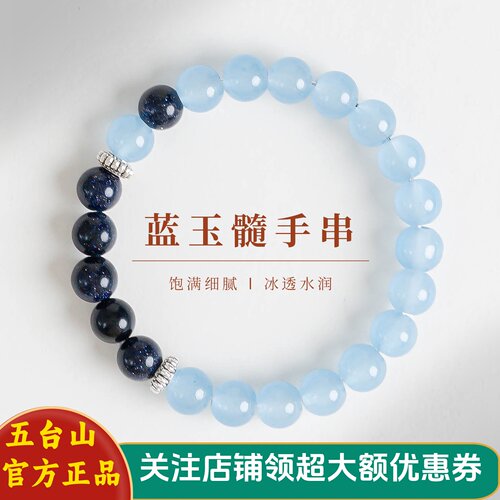 五台山国风优雅静心蓝玉髓手串女