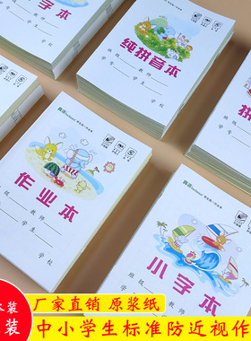 一年级拼习本全国标准统一田字格幼儿园全拼音本写字英语小作业本
