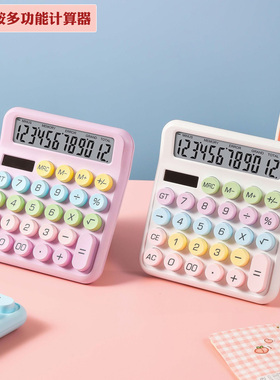 多巴胺计算器女神款财务会计用多功能高颜值太阳能语音电子计算机