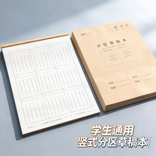真谛竖式对齐分区草稿本演草纸