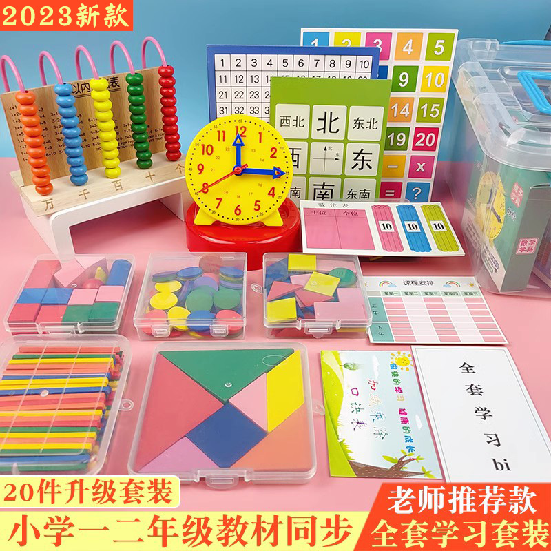 小学生用一二年级计数器学具盒学习用品数学小棒教具几何图形套装怎么看?