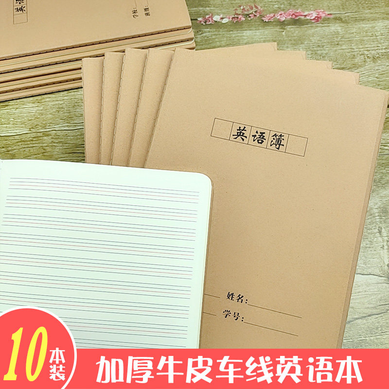 牛皮纸3-6年级四线三格16k加厚初高中小学生中学生统一横开英语本,文具电教/文化用品/商务用品,课业本/教学用本,淘宝优惠券,粉丝福利购,淘宝优惠卷