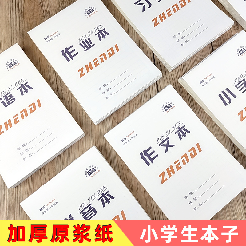 小学生一二年级全国拼统一作业本