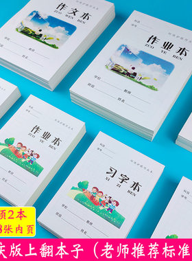 真谛作文数学英语本加厚32张内页