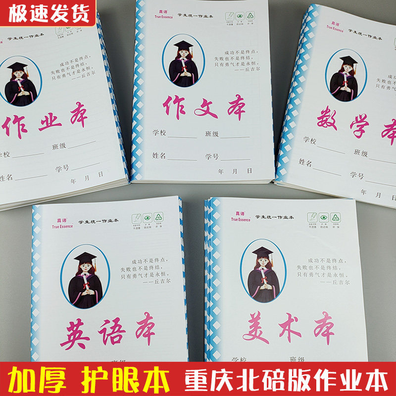 重庆北碚区学校专用小学生统一本子作业本作文本英语数学拼习本子 - 实物图