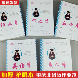 重庆北碚区学校专用小学生统一本子作业本作文本英语数学拼习本子