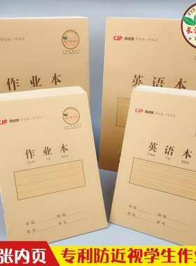 小学生三年级作文数学英语小字习字拼音作业长江防近视本初中加厚