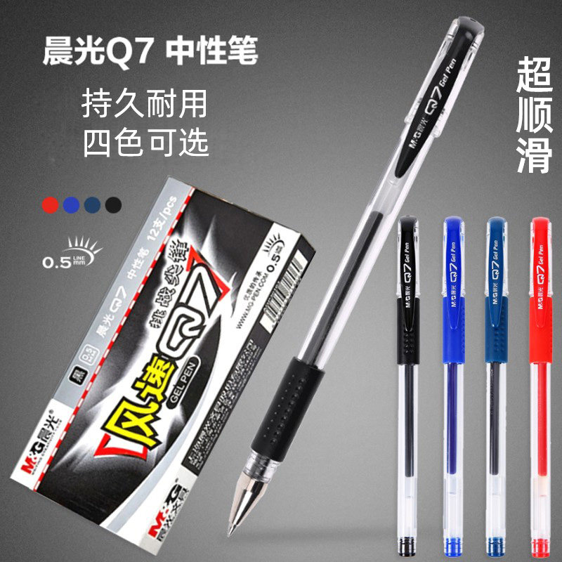 晨光q7黑色蓝色红色子弹头0.5mm拔盖拔帽式中性笔拔盖拔帽式笔芯_虎窝淘