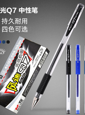 晨光q7黑色蓝色红色子弹头0.5mm拔盖拔帽式中性笔拔盖拔帽式笔芯