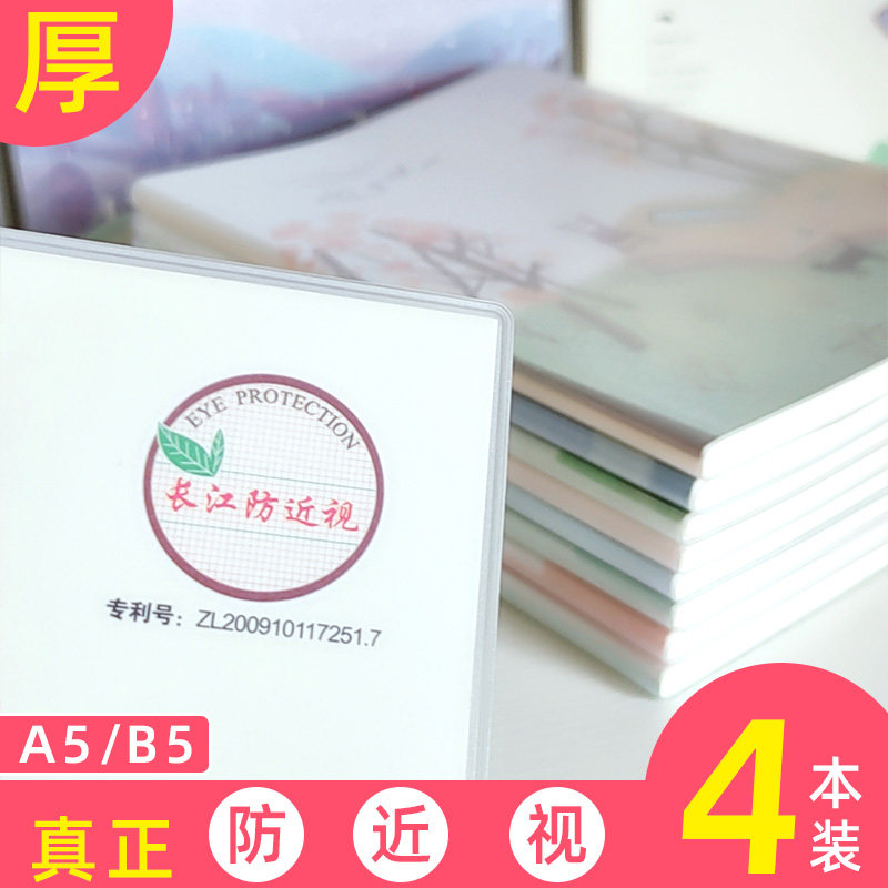 16k胶套b5防近视简约大学生厚大号韩国文艺小清新加厚笔记本