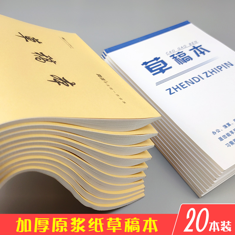 真谛草稿纸草稿本小学演算纸加厚