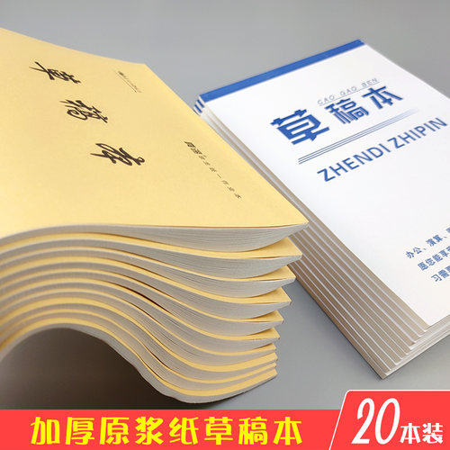 分区草稿纸草稿本小学演算纸加厚