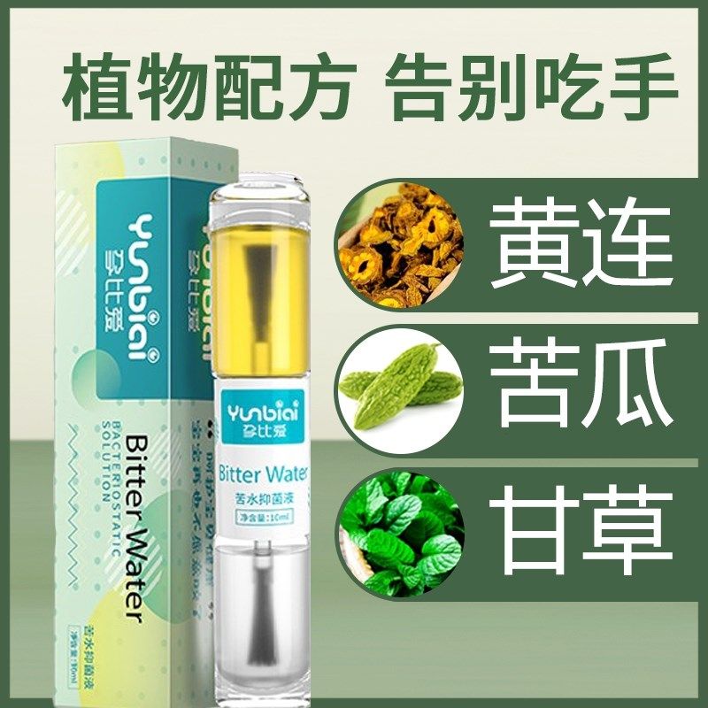 苦甲水婴儿宝宝学生防吃手戒吃手瘾儿童小孩防咬指甲啃手指水液油|msdalam kategori lampin/Xihu/makan/push pelarik, Produk Baby lain - dari Buy2taobao.com untuk memberikan perkhidmatan ejen Taobao profesional membeli