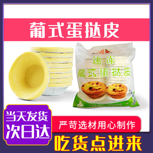 金芝挞蛋挞皮冷冻半成品家用DIY烘焙原料纯手工带锡纸制作蛋挞酥