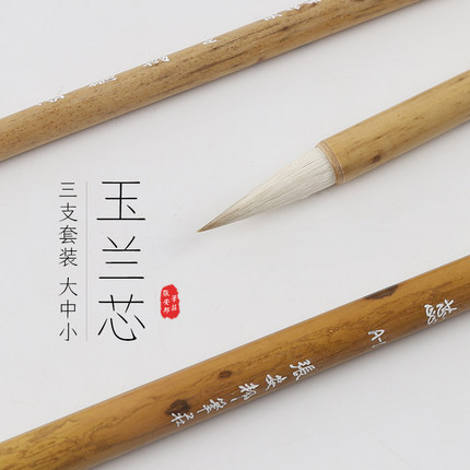 安邦笔庄玉兰蕊欧楷专用毛笔国画行楷写意兼毫国画中楷毛笔