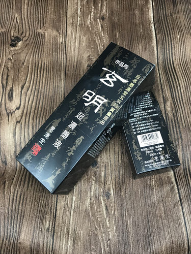 日本原装进口超浓高级作品墨汁