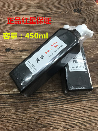 正品450g红星创作国画墨汁