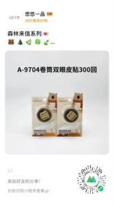 悠悠一品卷筒双眼皮贴300回森林来信9704蕾丝贴布宽双尖月牙型