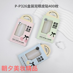 悠悠一品P 326无痕橄榄透气蕾丝双眼皮贴薄自然超隐形网状美眼贴
