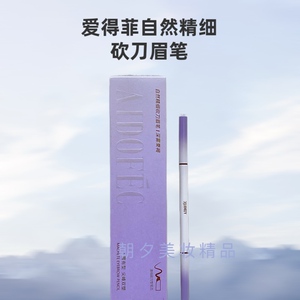 AIDOFEC/爱得菲正品眉笔买1送1礼物自然砍刀型眉笔烟灰深棕茶棕