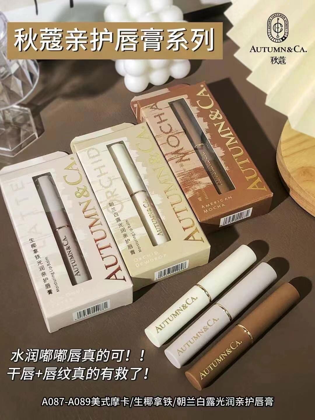 秋蔻摩卡生椰拿铁朝白露光润亲护唇膏滋润保湿修护防干防裂润唇膏