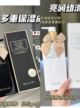 斯丽兰亮润幼滑身体乳可可魅惑香氛柔嫩丝滑美体乳保湿留香300ml