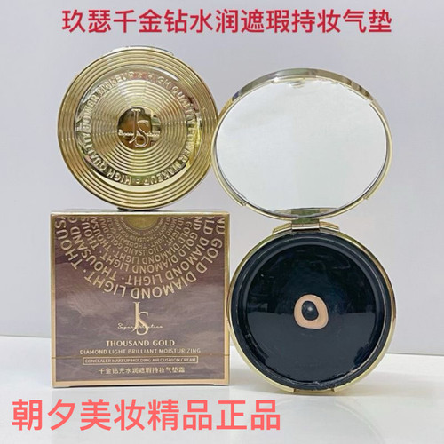JOSUR/玖瑟千金钻光卓颜气垫粉霜粉底液按压遮瑕控油保湿自然象牙