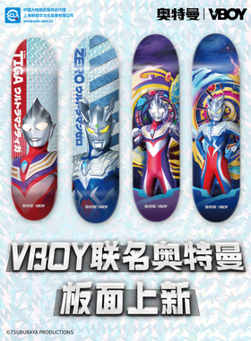VBOY联名奥特曼加枫防断耐用轻薄弹专业深脚窝性价比双翘滑板板面