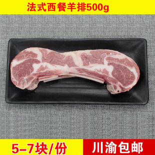 新西兰法式羔羊排500克 法式七骨 羊排羊扒香嫩肥美 羊肉新鲜羊扒