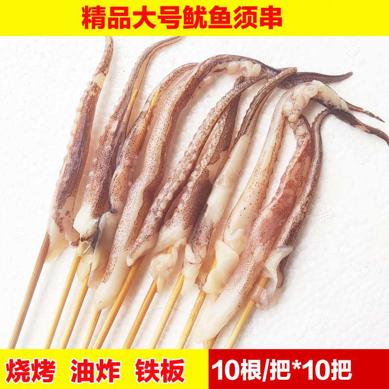 鱿鱼须网红小串铁板鱿鱼小串夺命烧烤食材小肉串油炸串串100串/袋