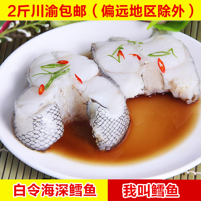 海深海鳕鱼中段雪鱼片