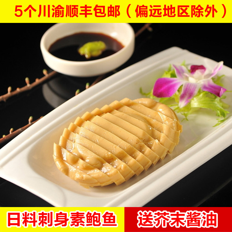 日式素鲍鱼230g 美味素食凉菜 即食浓汁上海速冻 未切片