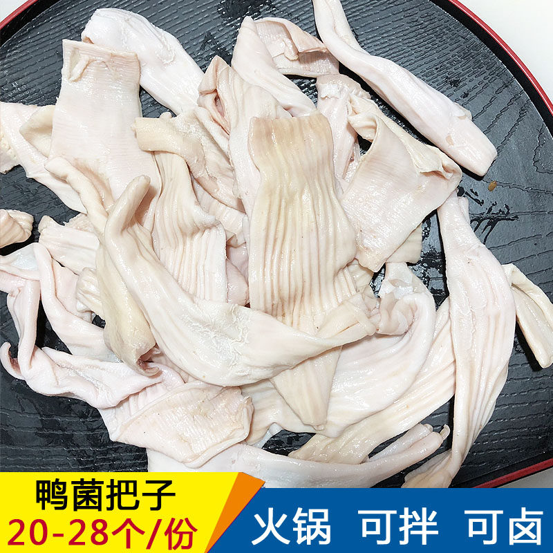 新鲜鸭菌把 无添加 无泡发 火锅食材 鸭胗把子/可凉拌/可卤250克