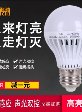 红外线人体感应灯泡E27螺口微波雷达LED灯泡 声光控楼道车库走廊