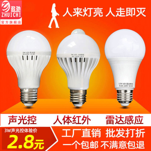 追驰LED声光控灯泡楼道走廊声控雷达灯泡3w5W7WE27螺口感应节能