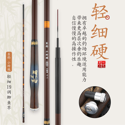 东钓小玲珑19调鲫鱼杆炫彩渔具全身涂装大五节竞技鱼竿