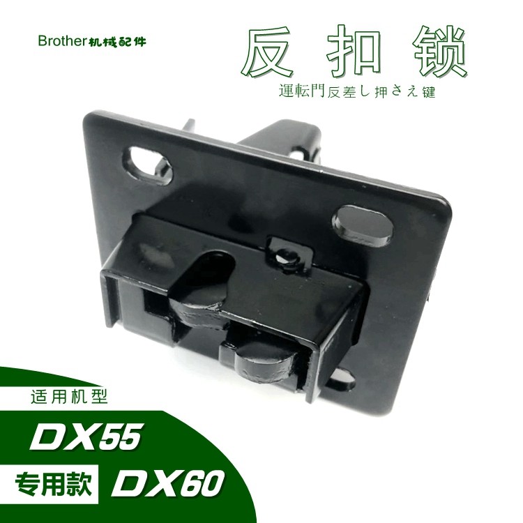 适用挖机斗山DX55反扣锁60-7驾驶室门固定锁吸门锁勾机挖掘机配件