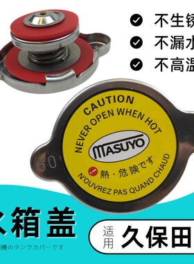 适用九久保田U35/20 KX155 161 163 165 175挖机水箱盖子钩机配件