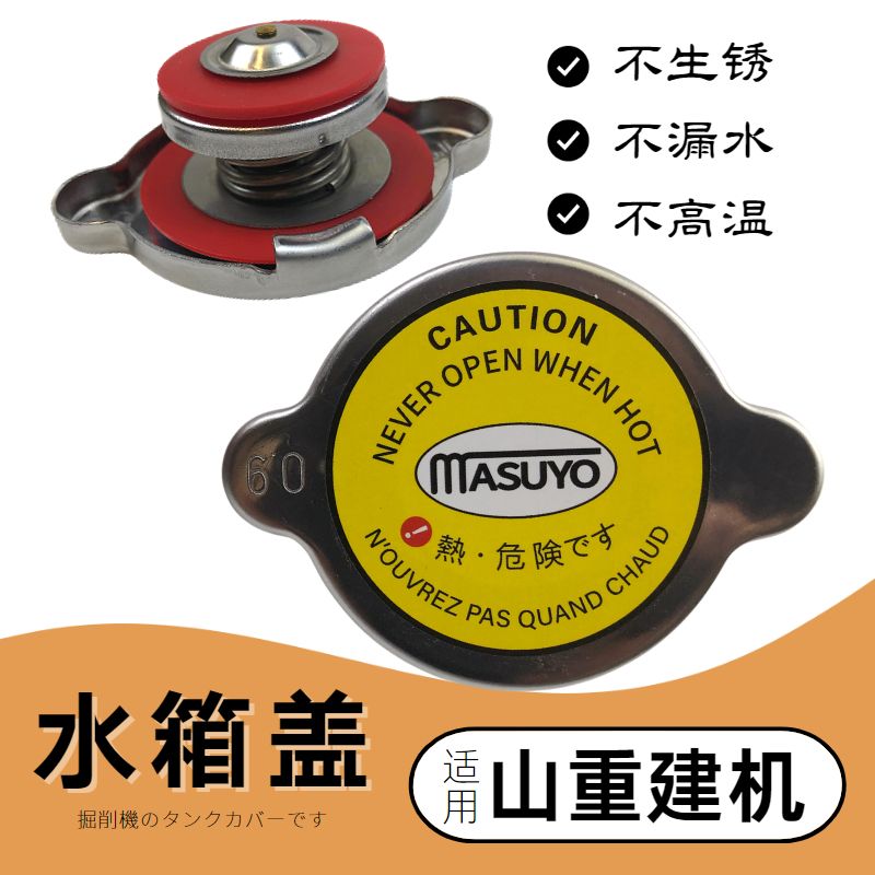 适用山重建机JCM921/906挖掘机GC208/228挖机水箱盖子913钩机配件