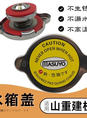 适用山重建机JCM921/906挖掘机GC208/228挖机水箱盖子913钩机配件