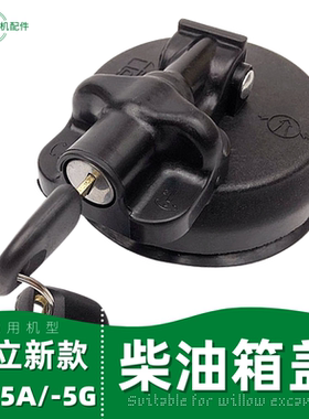 日历挖机配件日立240 250 350 490—5A/5G柴油箱盖过滤网邮箱盖子