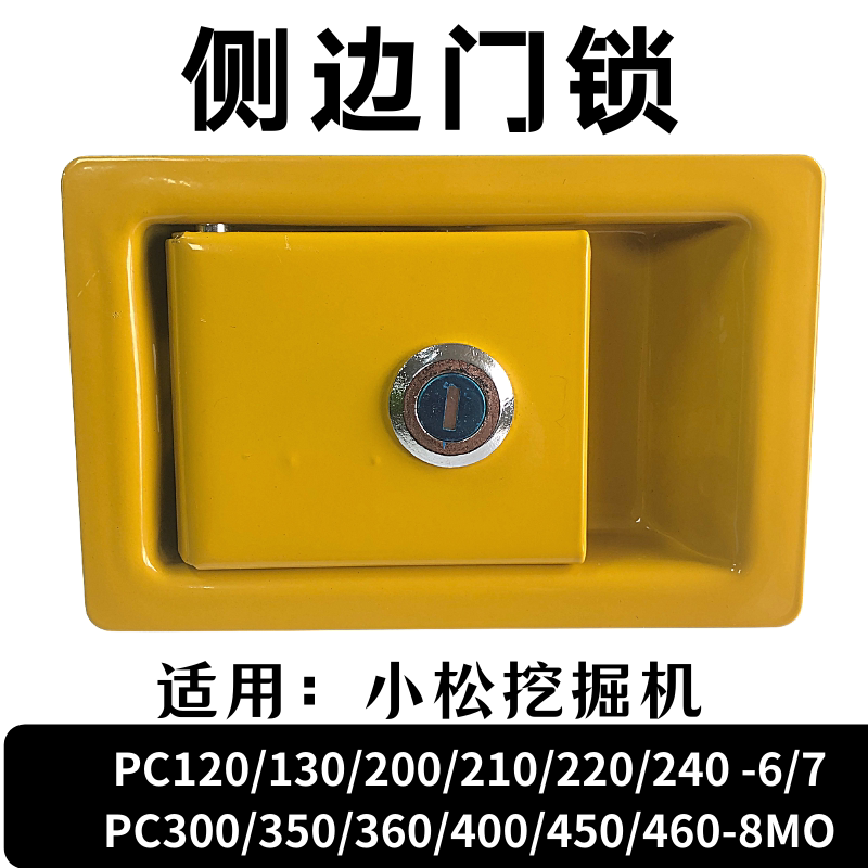 适用小松120 130 210 220 360挖机侧盖边门锁200液压泵水箱门锁芯