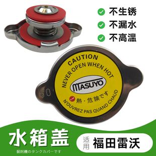 挖机福田雷沃FR60 65V8 85—7/150/220/80挖土机水箱盖子钩机配件