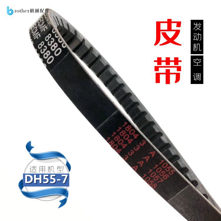 适用挖机大宇斗山DH55-7空调皮带6570发动机风扇皮带8380钩机配件