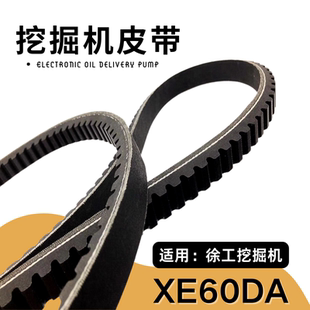 徐工60DA挖机空调皮带6350发动机皮带6430许工钩机配件风扇三角带